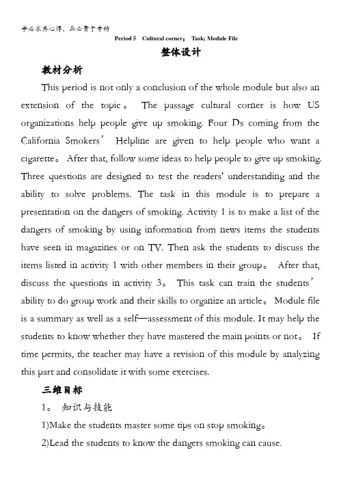 高中英语新课标外研版2教案(Module 2 No Drugs the 5th Period)