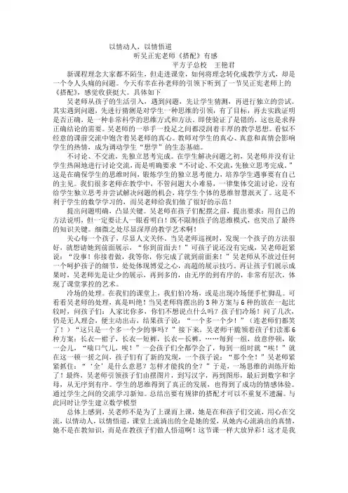 吴正宪老师的《搭配》有感(1)