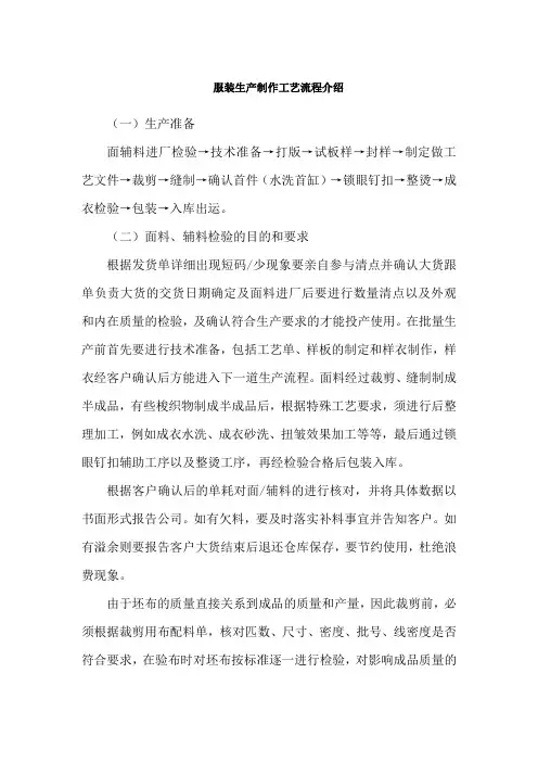 服装生产制作工艺流程介绍(1)演示教学