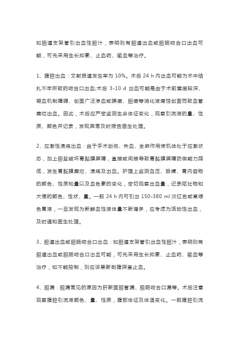 胆管癌术后的并发症