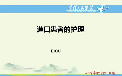 造口患者的护理PPT课件