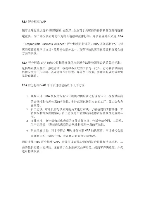 rba评分标准vap