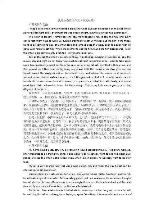 我的小猫英语作文(中英对照)