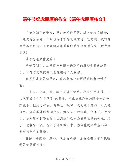 端午节纪念屈原的作文【端午念屈原作文】