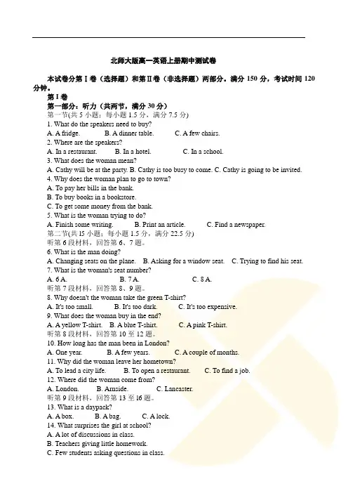 北师大版高一英语期中测试卷高考题型