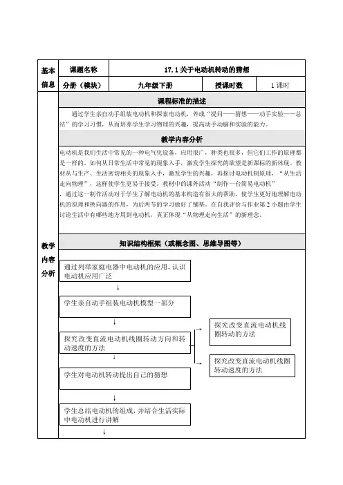 沪粤版九年级物理下册17.1 关于电动机转动的猜想 教案