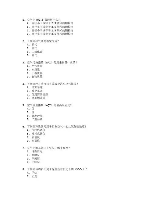 空气环境监测与治理技术考试 选择题 57题