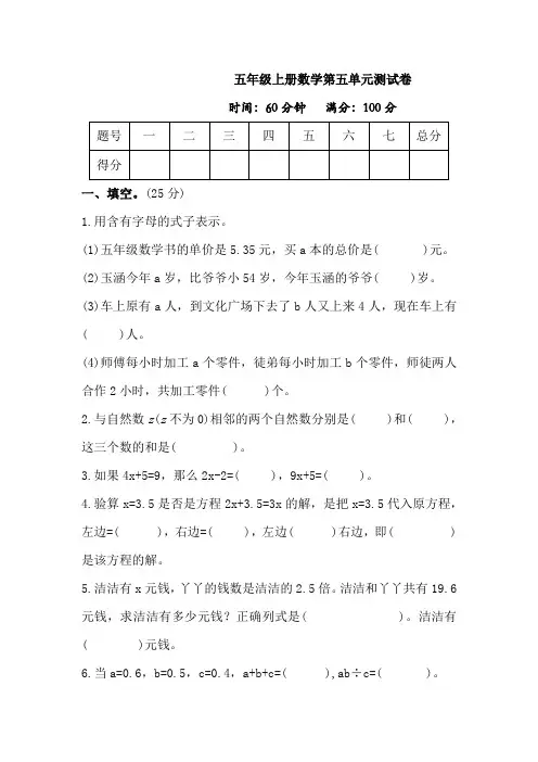 人教版五年级上册数学 第五单元 简易方程 测试卷(含答案)