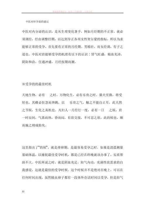 中医对怀孕前的建议