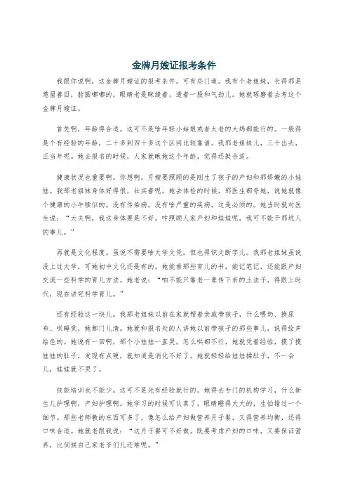 金牌月嫂证报考条件