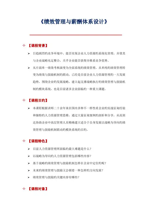 绩效管理与薪酬体系设计