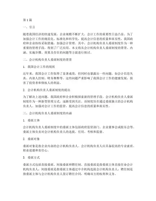 会计机构负责人委派制度(3篇)