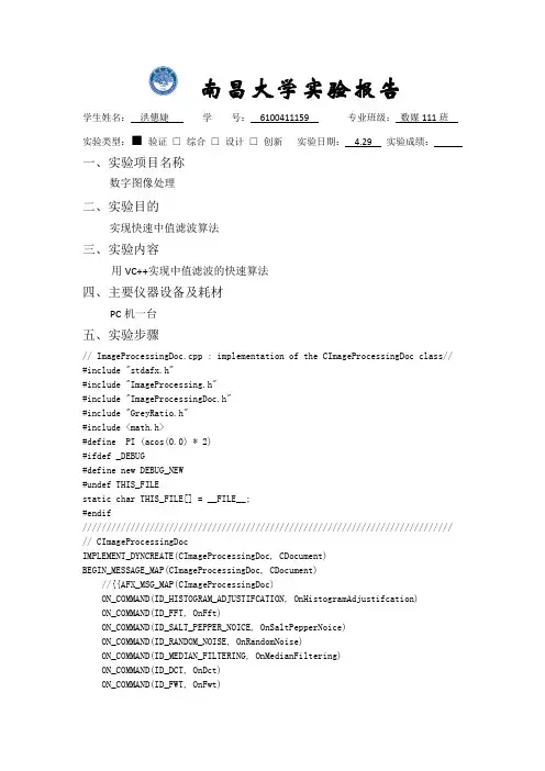 快速中值滤波算法