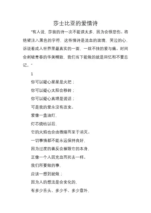 莎士比亚的爱情诗