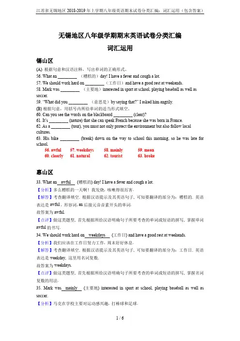 江苏省无锡地区2018-2019年上学期八年级英语期末试卷分类汇编：词汇运用(包含答案)