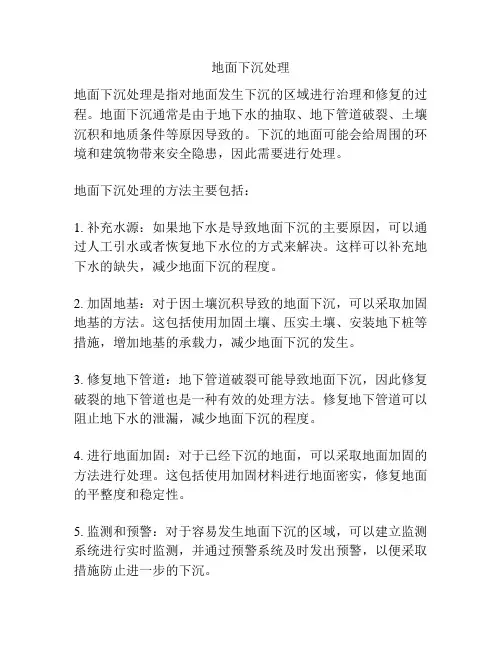 地面下沉处理