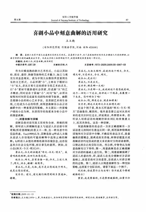 喜剧小品中刻意曲解的语用研究