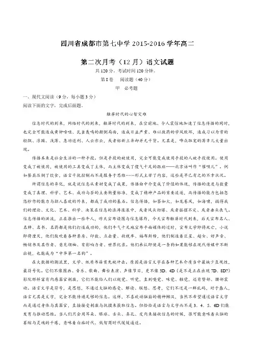 【全国百强校】四川省成都市第七中学2015-2016学年高二第二次月考(12月)语文试题解析(解析版)