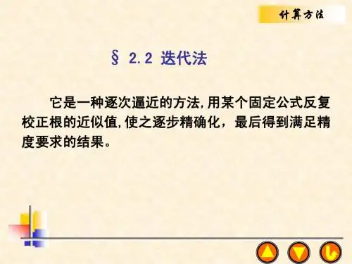 2.2 迭代法