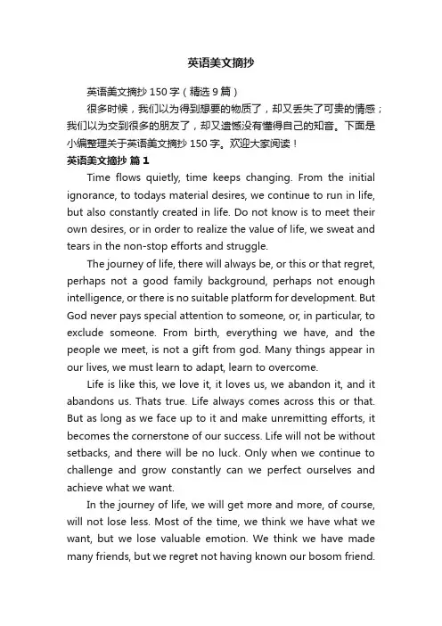 英语美文摘抄