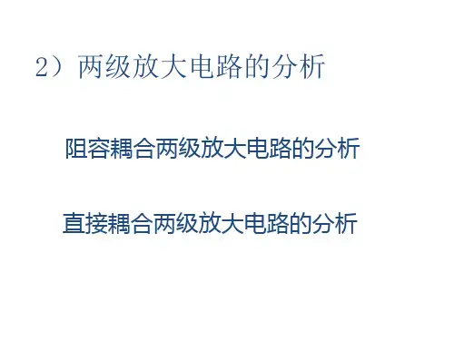 南理工模电总复习及例题2