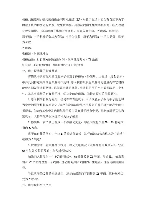 MRI基础常识复习