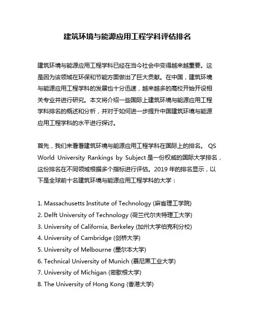 建筑环境与能源应用工程学科评估排名