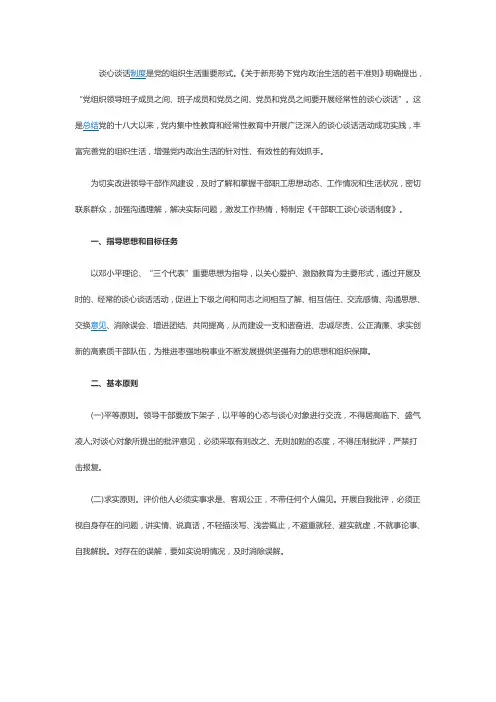 党员谈心谈话制度