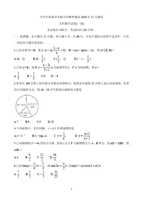 北京市清华大学2020届高三中学生标准学术能力诊断性测试(11月) 数学(文) Word版含答案