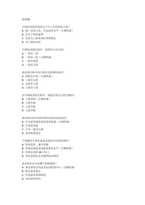 中国武术段位制2024版考试题
