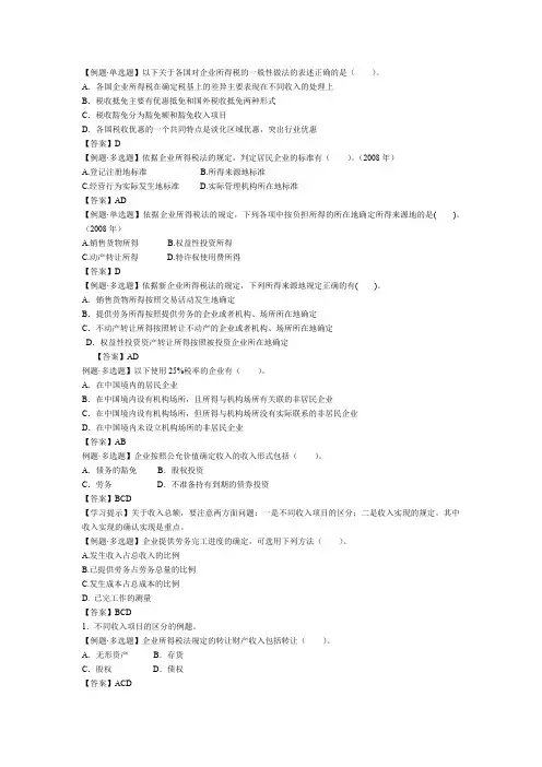 企业所得税习题