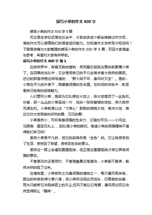 描写小草的作文600字