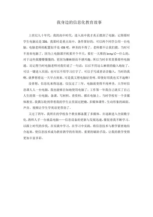 我身边的信息化教育故事