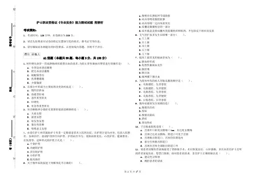 护士职业资格证《专业实务》能力测试试题 附解析