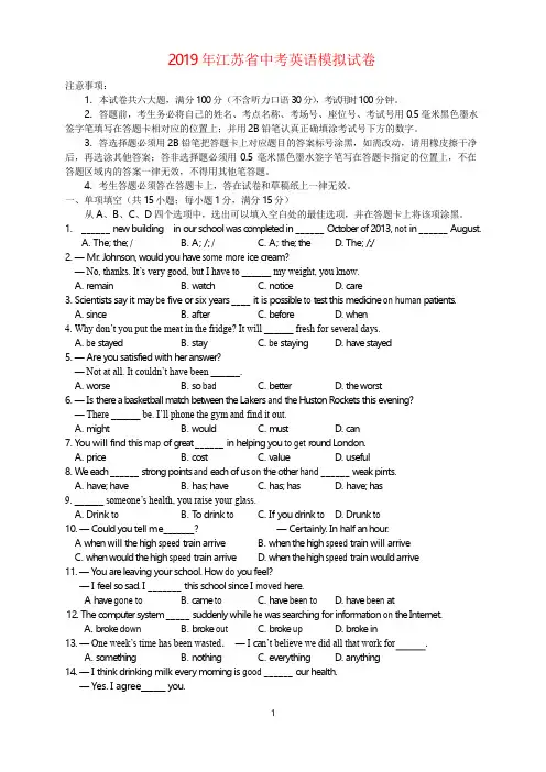 2019年江苏省中考英语模拟试卷(附答案)