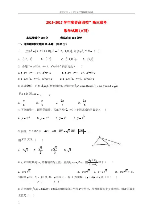 高三数学11月联考试题文