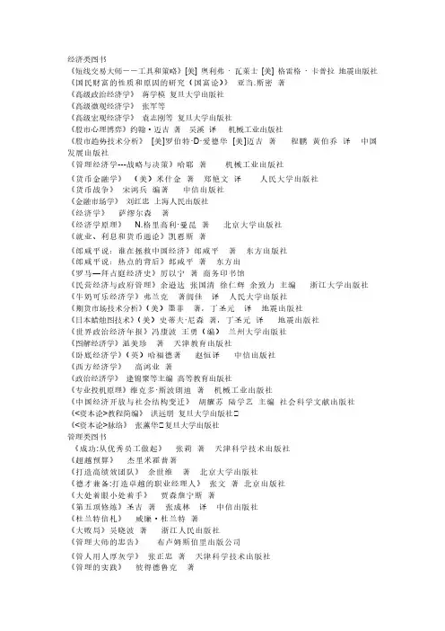 经济管理类经典著作(书目)