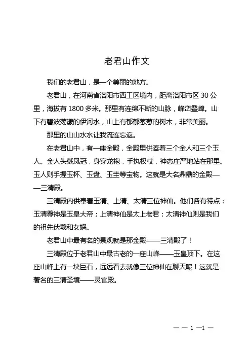 老君山作文450字