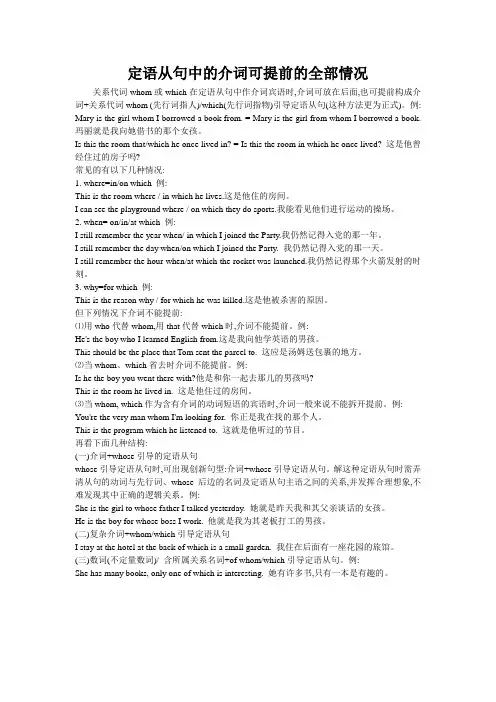 定语从句中的介词可提前的全部情况