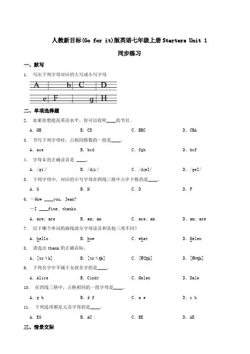 人教新目标(Goforit)版英语七年级上册StartersUnit1同步练习(附答案)