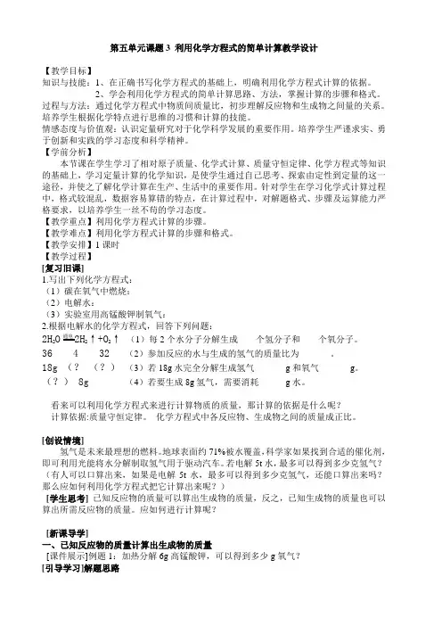 化学人教版九年级上册第五单元课题3 利用化学方程式的简单计算