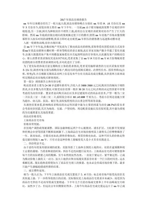 2017年商品房调查报告
