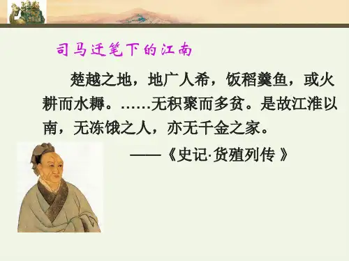 岳麓历史必修2第1单元3.区域经济和重心的南移(共22张PPT)