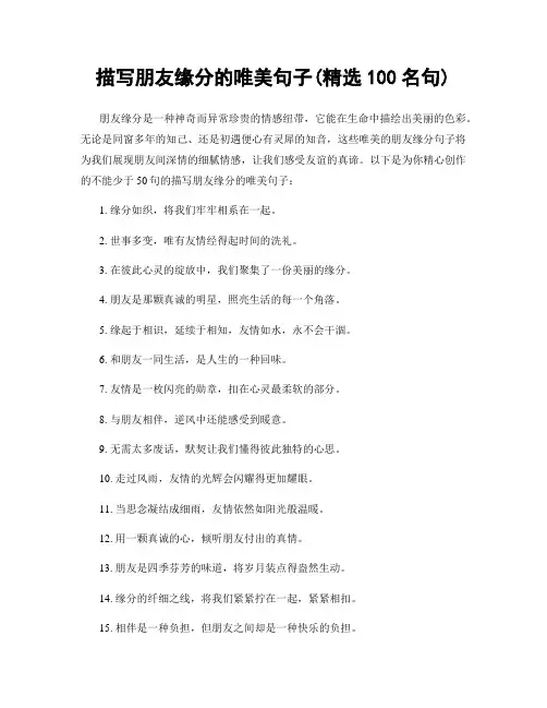 描写朋友缘分的唯美句子(精选100句)