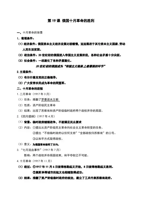 人教版高中历史必修一第19课《俄国十月革命的胜利》知识点总结