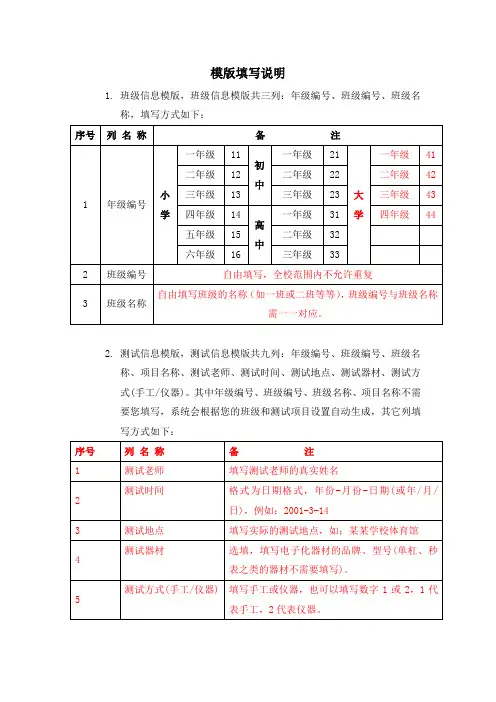 大学生体质测试模版填写说明