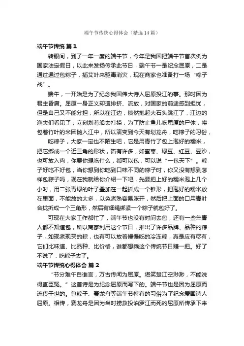 端午节传统心得体会（精选14篇）