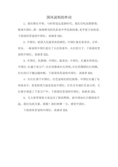 国风说唱的串词