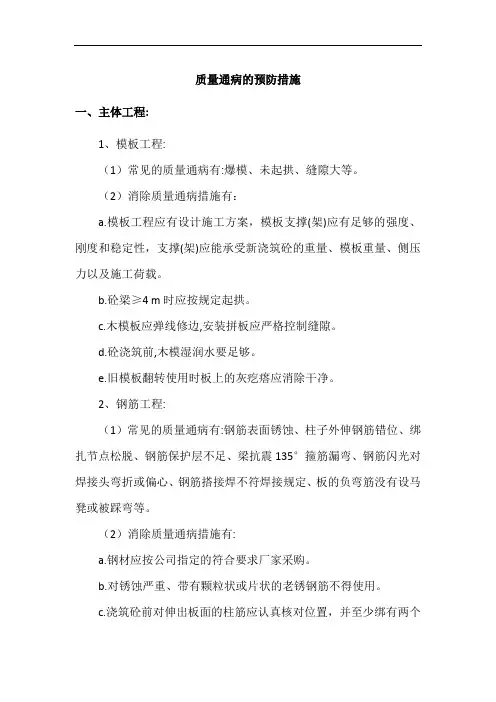 质量通病的预防措施