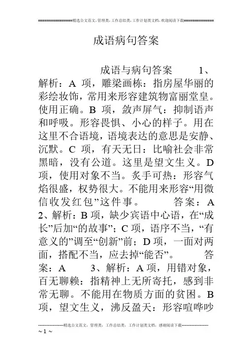 成语病句答案